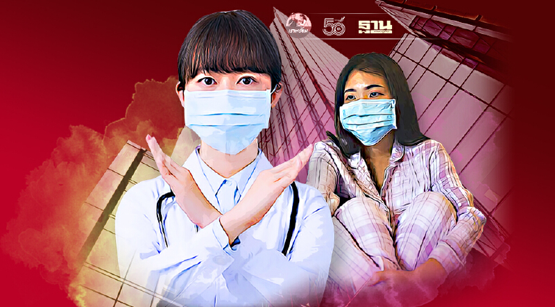 เตือนแล้วนะ ไล่ผู้ป่วยโควิดพ้นบ้าน-หอพัก อาจมีความผิดตามพ.ร.บ.โรคติดต่อ
