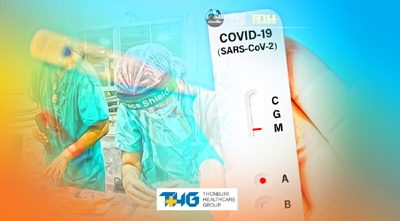 คกก.โรคติดต่อฯ อนุมัติใช้ Rapid Antigen Test ตรวจหาโควิด-19 ในสถานพยาบาล