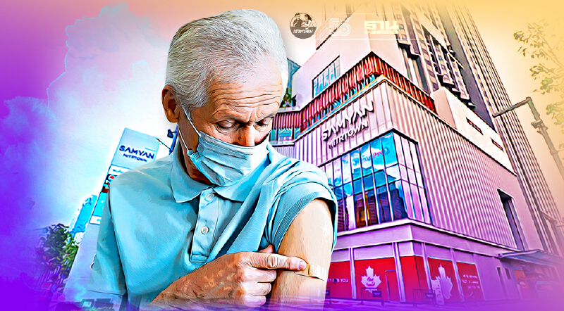 สามย่านมิตรทาวน์ แจงเปิด Walk in ฉีดวัคซีนโควิด  กลุ่ม 60 ปีขึ้นไปเท่านั้น