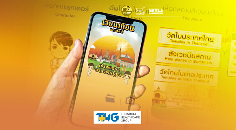 วันอาสาฬหบูชา 2564 วันเข้าพรรษา ร่วมกิจกรรมบุญยุค New Normal