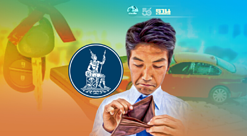 ธปท.ขยายเวลามหกรรมไกล่เกลี่ยหนี้เช่าซื้อรถยนต์ถึง 31 ส.ค. 64 ธปท.ขยายเวลามหกรรมไกล่เกลี่ยหนี้เช่าซื้อรถยนต์ถึง 31 ส.ค. 64