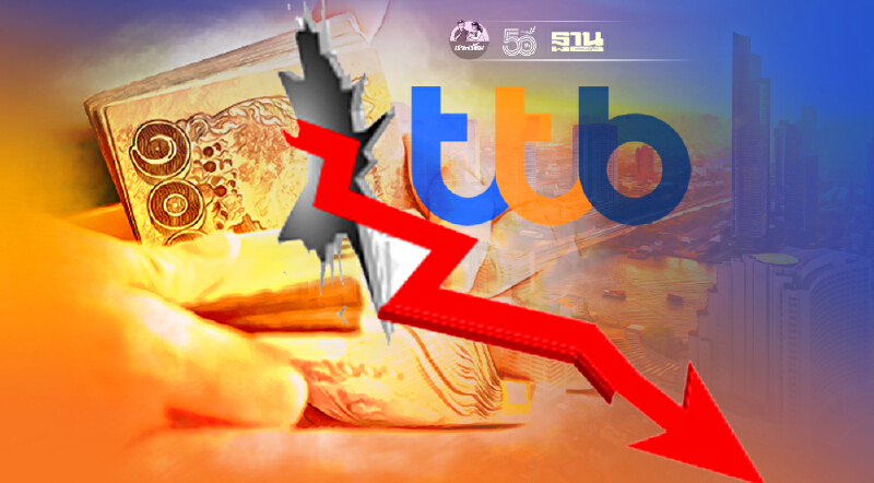 ทีทีบี  แจงกำไรสุทธิไตรมาสสองและครึ่งปีลด 18.1%และ 26.8%เหตุโควิดกดดัน