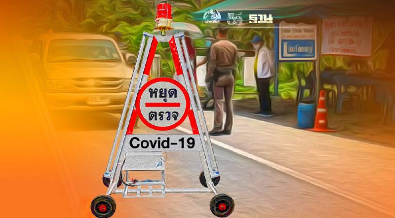 เริ่มคืนนี้ เช็คด่านตรวจสกัดรับล็อกดาวน์-เคอร์ฟิวใน กทม.มีกี่จุด