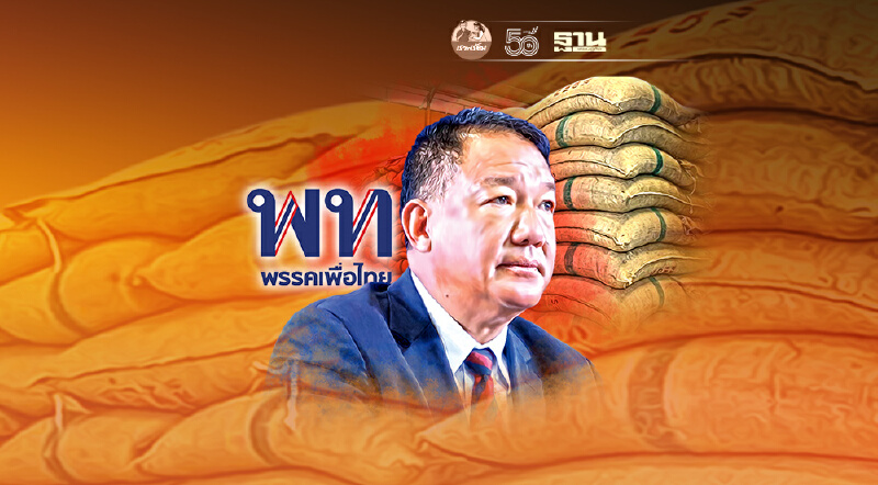 เด็ด ‘กิตติรัตน์ ณ ระนอง ’ สะเทือนพรรคเพื่อไทย ขาดขุนพลด้านเศรษฐกิจ