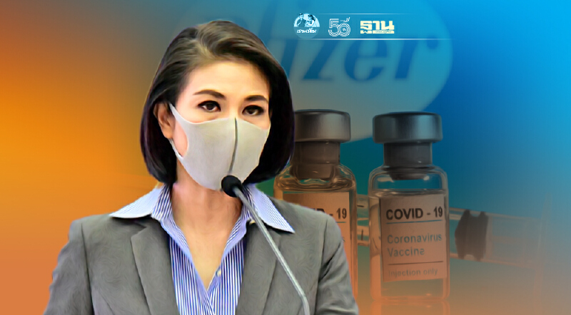 ศบค.ย้ำกระจาย วัคซีนไฟเซอร์ เน้น 4 กลุ่ม บุคลากรทางการแพทย์ฉีด Booster Dose