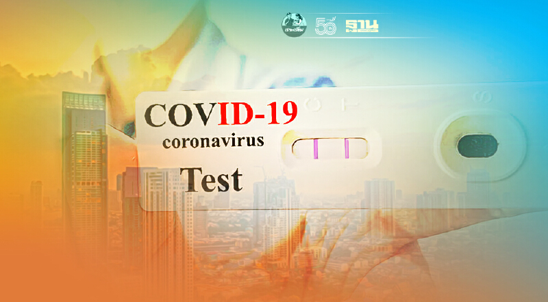 เปิดรายชื่อ 4 จุดตรวจโควิด-19 "Rapid Test" รู้ผลใน 30 นาที