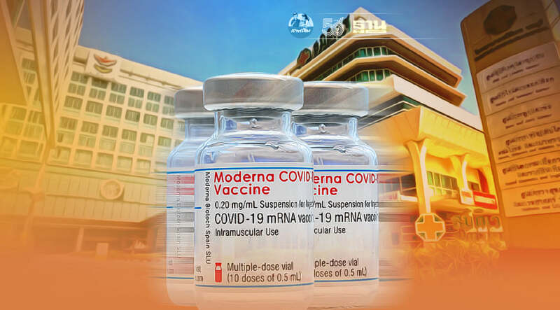 รพ.สมิติเวช ปิดระบบรับจองวัคซีน โมเดอร์นา Moderna