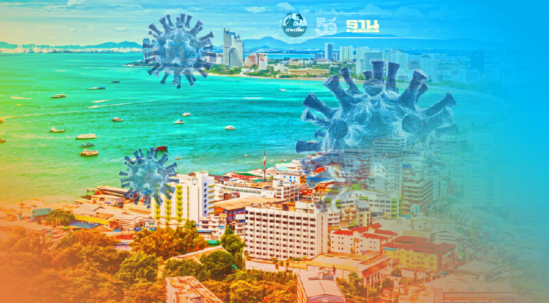 โควิดชลบุรี ยังสาหัส พบติดเชื้อเพิ่ม 530 ราย เสียชีวิต 3 ราย