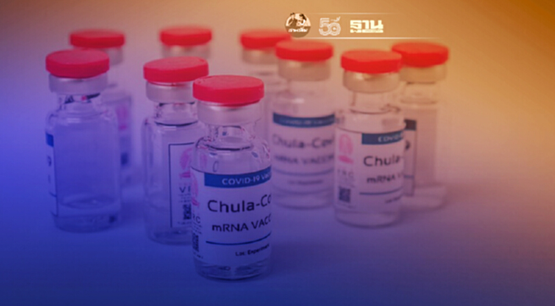 ข่าวดี "วัคซีน mRNA" ของจุฬาฯเสร็จสิ้นการทดลองเฟสหนึ่งในมนุษย์เดือน ก.ค. ข่าวดี "วัคซีน mRNA" ของจุฬาฯเสร็จสิ้นการทดลองเฟสหนึ่งในมนุษย์เดือน ก.ค.