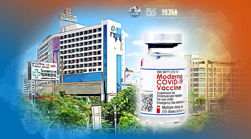 โรงพยาบาลนครธน เปิดขั้นตอนจองวัคซีนโมเดอร์นา Moderna รอบพิเศษ