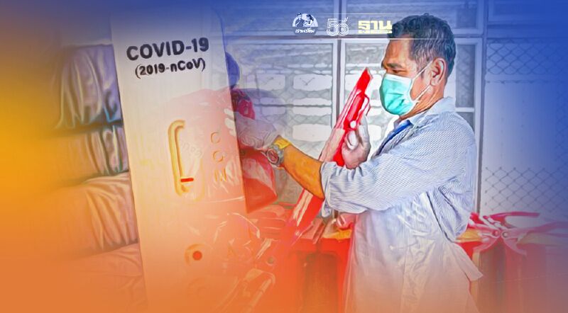กระทรวงทรัพยากรธรรมชาติแนะ ประชาชน ทิ้ง ชุดตรวจ Rapid Test ให้ถูกวิธี