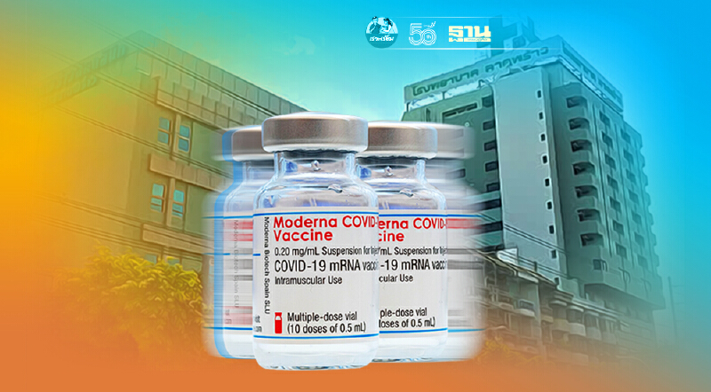 ด่วน รพ.ลาดพร้าว เปิดจองวัคซีนทางเลือก "โมเดอร์นา" เช็กเลย