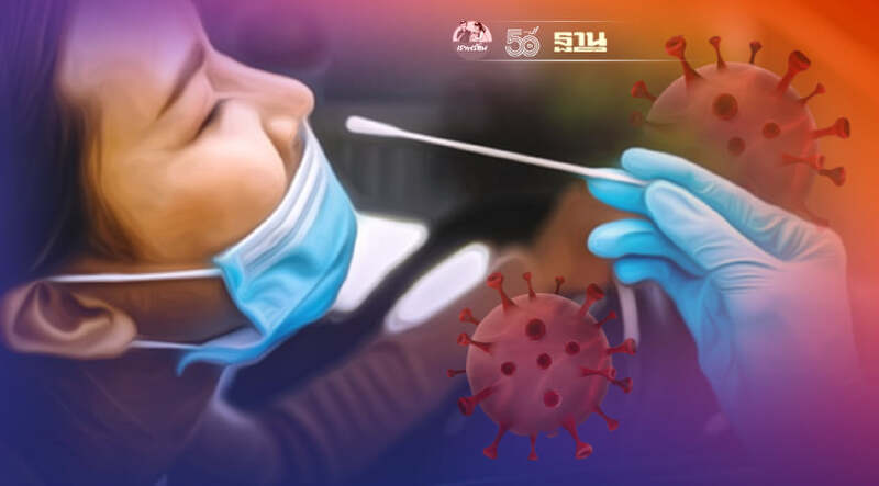 เขตมีนบุรี ขยายวันตรวจโควิดฟรีแบบ Antigen Test Kit วันนี้ -31 ส.ค.นี้