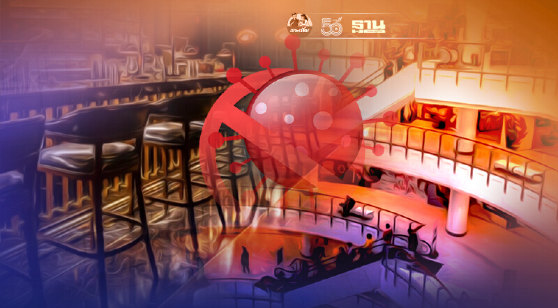 ประกาศกทม.ฉบับล่าสุด สั่งปิดสถานที่เป็นการชั่วคราวมีผล 12 ก.ค.นี้