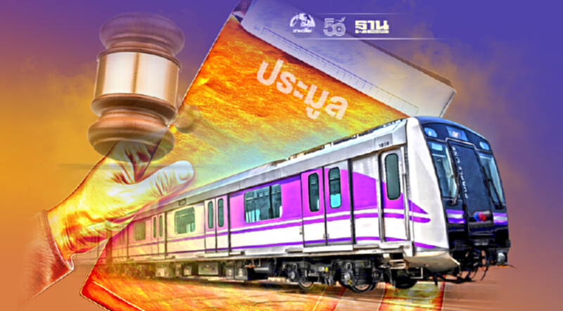รฟม. แจงการประกวดราคาโครงการ “รถไฟฟ้าสายสีม่วง” โปร่งใส ไร้ล็อกสเปค รฟม. แจงการประกวดราคาโครงการ “รถไฟฟ้าสายสีม่วง” โปร่งใส ไร้ล็อกสเปค