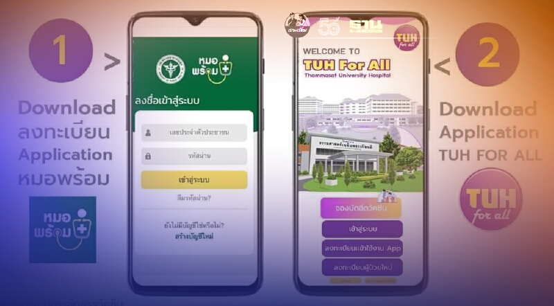 ปทุมธานี เปิดจองฉีดวัคซีนแอสตร้าเซนเนก้า ผ่านแอปฯ TUH FOR ALL