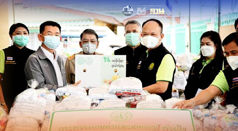 ปลัดเกษตรนำทีมมอบถุงยังชีพผู้ได้รับผลกระทบไฟไหม้โรงงานหมิงตี้ฯ
