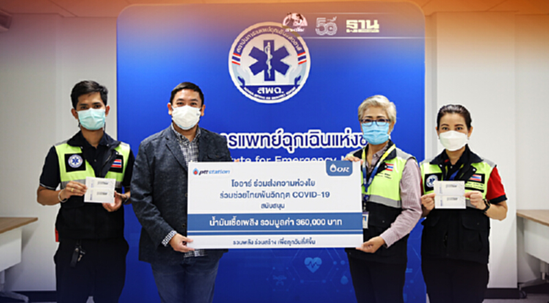 "โออาร์" มอบบัตรเติมน้ำมันกว่า 5 แสนบาทให้ 3 หน่วยงานหนุนภารกิจสู้โควิด-19 "โออาร์" มอบบัตรเติมน้ำมันกว่า 5 แสนบาทให้ 3 หน่วยงานหนุนภารกิจสู้โควิด-19