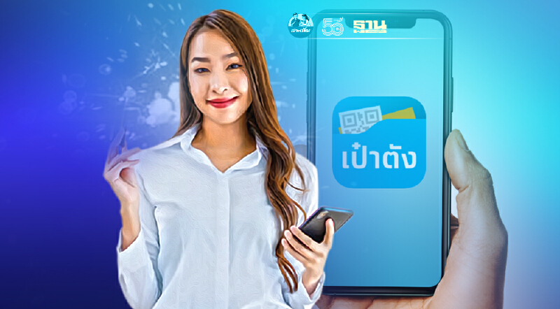 อย่าลืมอัปเดตแอปเป๋าตังก่อนใช้สิทธิ์ "คนละครึ่งเฟส3-ยิ่งใช้ยิ่งได้" อย่าลืมอัปเดตแอปเป๋าตังก่อนใช้สิทธิ์ "คนละครึ่งเฟส3-ยิ่งใช้ยิ่งได้"