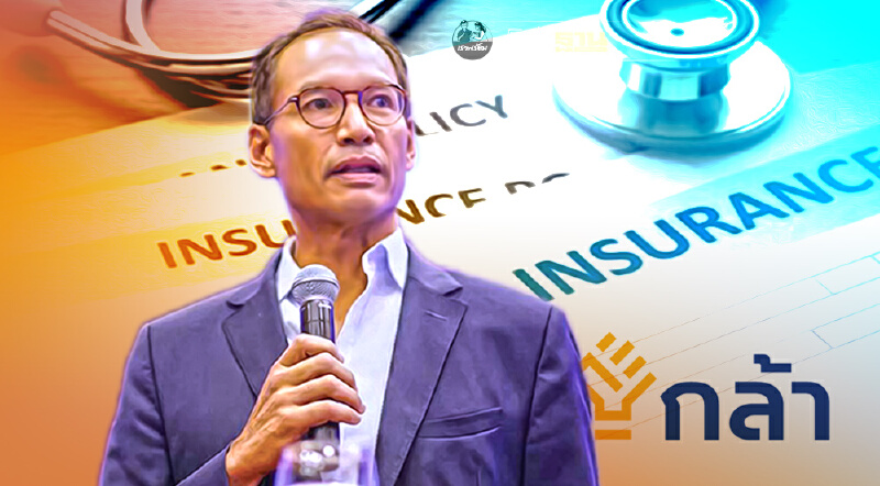 โดนบริษัทประกันโควิดเท "ทีมทนาย-พรรคกล้า"แนะช่องทางรักษาผลประโยชน์