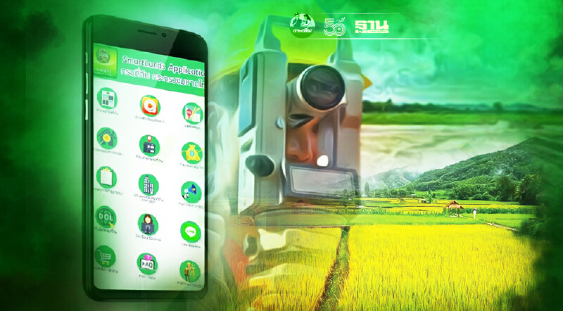 กรมที่ดิน เชื่อมระบบ ตรวจสอบสิทธิที่ดิน ขึ้นแอป ลดเสี่ยงประชาชน