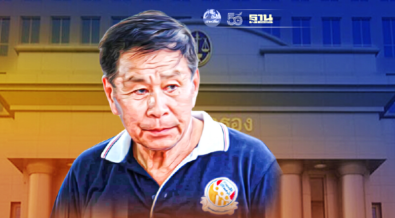 ปิดคดี ศาลสั่ง“พล.ต.อ.เสรีพิศุทธ์”รื้อถอนสิ่งปลูกสร้างล้ำลำน้ำแควน้อย