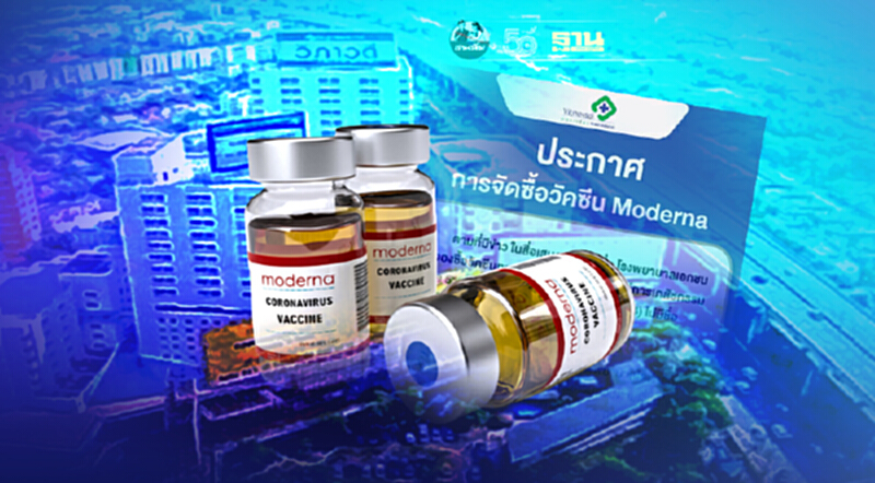 ชื่อหาย! รพ.วิภาวดี ยันทำสัญญา-จ่ายเงินจองวัคซีนโควิด “โมเดอร์นา” แล้ว ชื่อหาย! รพ.วิภาวดี ยันทำสัญญา-จ่ายเงินจองวัคซีนโควิด “โมเดอร์นา” แล้ว