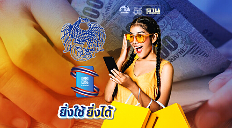 ลดสิทธิ “ยิ่งใช้ยิ่งได้” คลังเผยดึงเงินกลับเตรียมใช้มาตรการอื่น ลดสิทธิ “ยิ่งใช้ยิ่งได้” คลังเผยดึงเงินกลับเตรียมใช้มาตรการอื่น