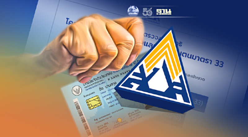 เช็คสิทธิประกันสังคมผ่านออนไลน์ใช้บัตรประชาชนรู้ผลเงินเยียวยาล่าสุด เช็คสิทธิประกันสังคมผ่านออนไลน์ใช้บัตรประชาชนรู้ผลเงินเยียวยาล่าสุด