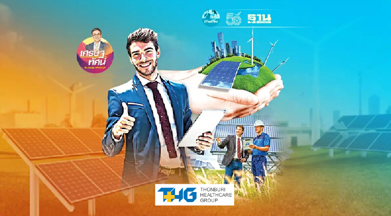 ธุรกิจกับการลดโลกร้อน (8) แผนพัฒนาพลังงานทดแทน