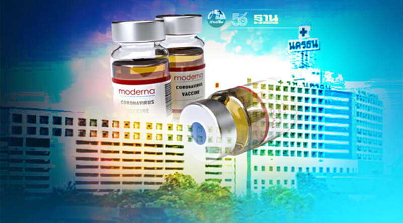 โรงพยาบาลนครธน เปิดจองวัคซีนโมเดอร์นา Moderna วันนี้ 10 โมง โรงพยาบาลนครธน เปิดจองวัคซีนโมเดอร์นา Moderna วันนี้ 10 โมง