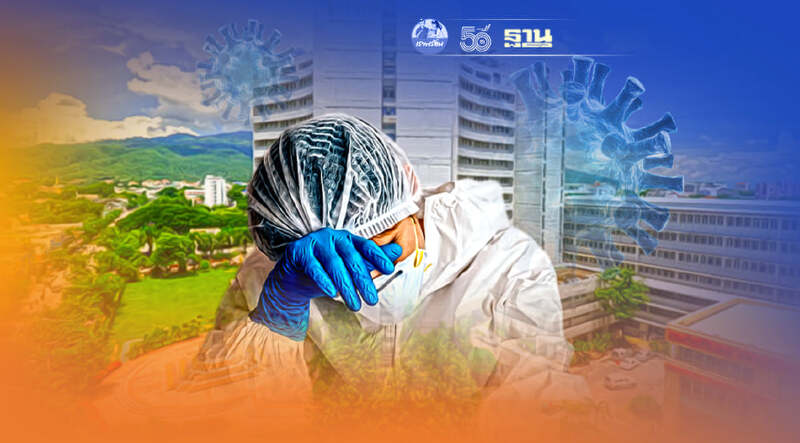 บุคลากรคณะแพทย์ศาสตร์ มช. ติดเชื้อโควิด 3 ราย