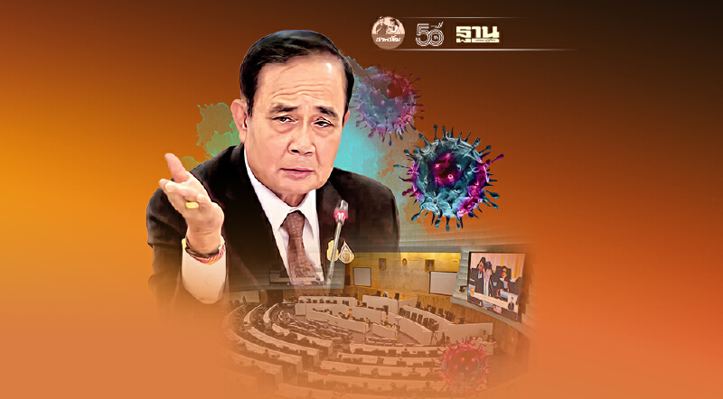 โหมโรงซักฟอก  แก้โควิดล้มเหลว ศึกหนัก“บิ๊กตู่”