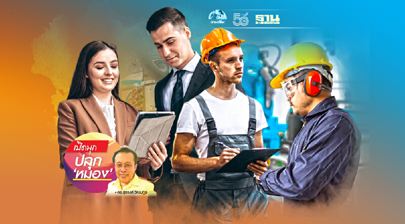 ผ่าทางตันด้วยฝันที่เป็นไปได้!