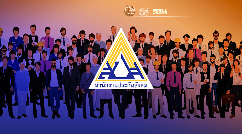 ประกันสังคม ผู้ประกันตน ม.39-ม.40 ต่างกันตรงไหน รัฐเยียวยาเท่าใด