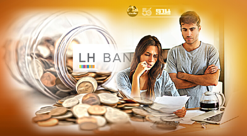 พักชำระหนี้ 3 เดือน LH Bank ช่วยลูกหนี้เอสเอ็มอี-ลูกหนี้รายย่อย พักชำระหนี้ 3 เดือน LH Bank ช่วยลูกหนี้เอสเอ็มอี-ลูกหนี้รายย่อย