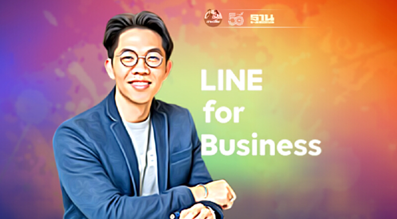 LINE for Business หนุน SME สร้างธุรกิจบนแพลตฟอร์ม LINE for Business หนุน SME สร้างธุรกิจบนแพลตฟอร์ม