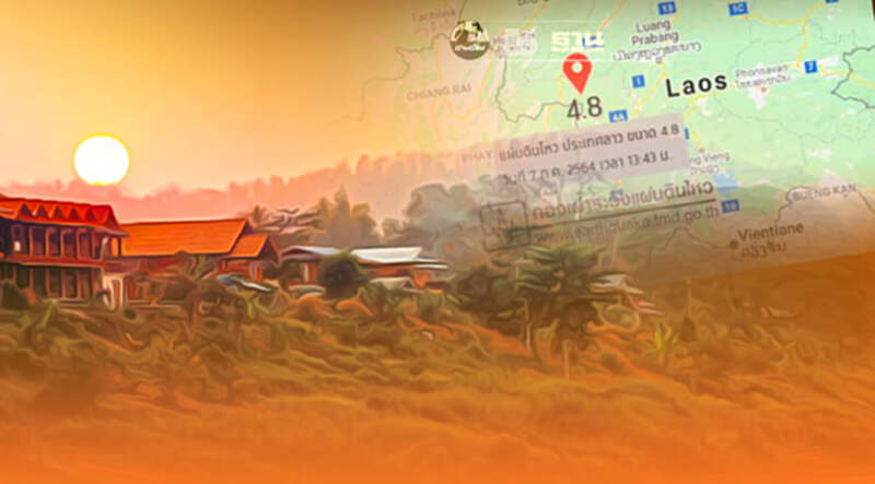 ลาวแผ่นดินไหวขนาด 4.8 สะเทือนถึงไทย ลาวแผ่นดินไหวขนาด 4.8 สะเทือนถึงไทย