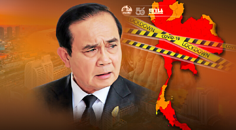 นายกฯ นัดบ่ายวันนี้ ถก“ผู้ว่าฯ 13 จังหวัดพื้นที่สีแดงเข้ม"คุมโควิด-19 ระบาด