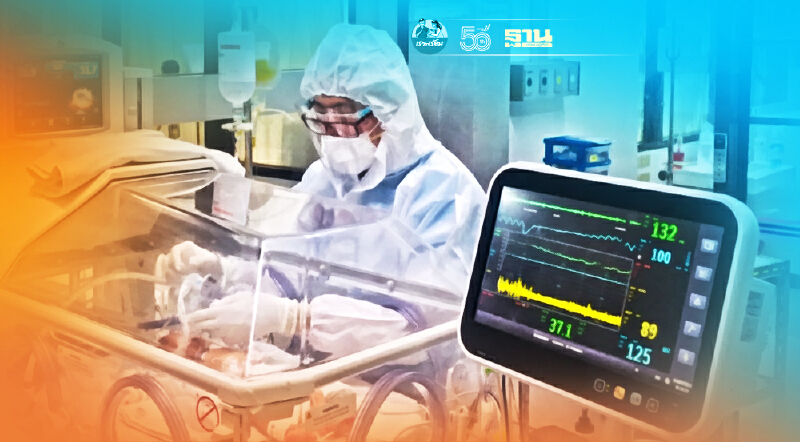 “เด็กแรกเกิดต้องรอด” รพ.เด็ก จัดซื้ออุปกรณ์ ดูแลทารก แม่ติดเชื้อโควิด-19