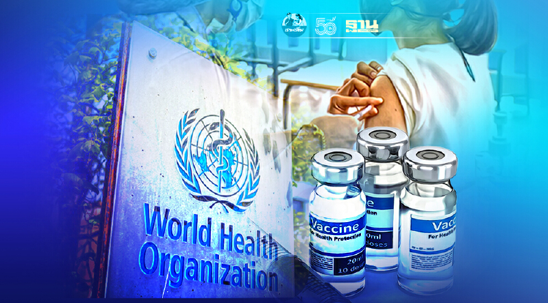 ยังไม่มีข้อมูลเพียงพอ WHO ไม่แนะนำฉีดวัคซีนโควิดเข็ม 3 กระตุ้นภูมิคุ้มกัน