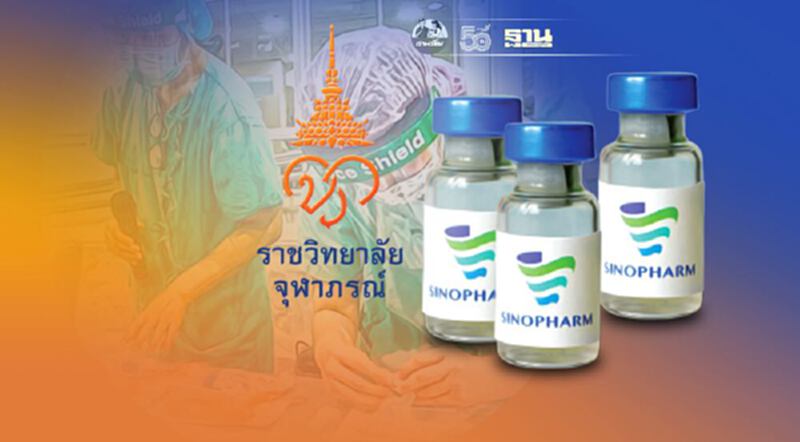 "ราชวิทยาลัยจุฬาภรณ์" เปิดให้กลุ่มเเพทย์ที่ยังไม่ฉีดวัคซีนจองซิโนฟาร์ม "ราชวิทยาลัยจุฬาภรณ์" เปิดให้กลุ่มเเพทย์ที่ยังไม่ฉีดวัคซีนจองซิโนฟาร์ม
