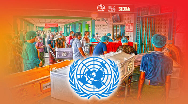 ทูต UN วอนนานาประเทศเร่งช่วยแก้วิกฤตโควิด-19 ในเมียนมา ทูต UN วอนนานาประเทศเร่งช่วยแก้วิกฤตโควิด-19 ในเมียนมา