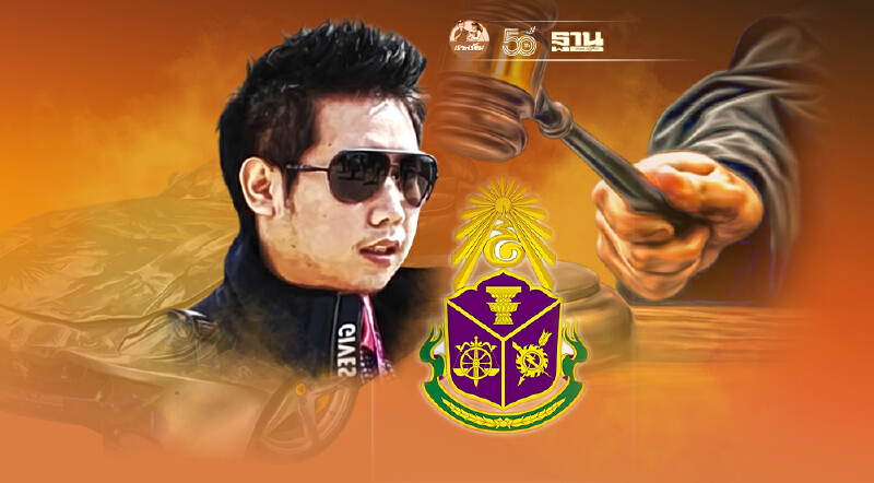 "คดีบอสอยู่วิทยา" ตั้ง กรรมการ ป.ป.ช.เป็นองค์คณะไต่สวนผู้ถูกกล่าวหา 15 ราย