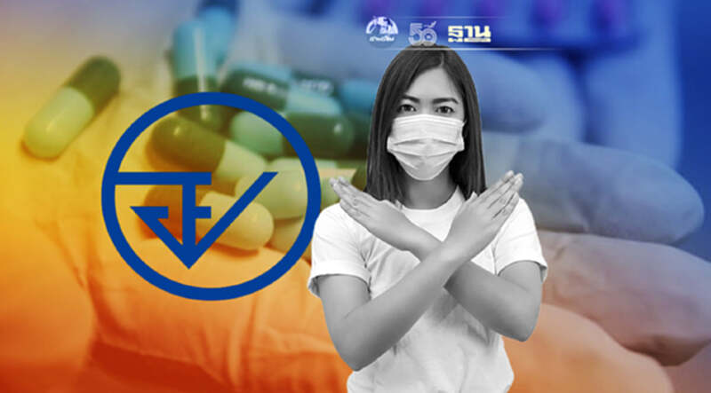 อย. ย้ำยาฆ่าเชื้อ Amoxy รักษาอาการโควิด19ไม่ได้! อย. ย้ำยาฆ่าเชื้อ Amoxy รักษาอาการโควิด19ไม่ได้!