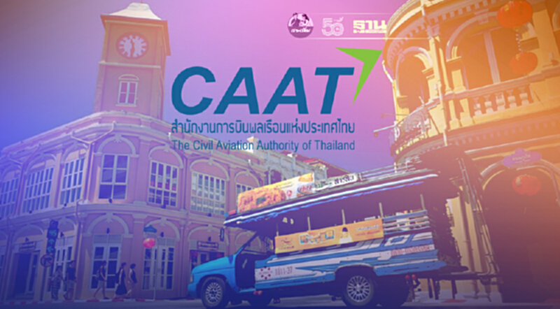 สำนักงานการบินพลเรือน ย้ำ "มาตรการการเดินทางเข้าภูเก็ต" สำนักงานการบินพลเรือน ย้ำ "มาตรการการเดินทางเข้าภูเก็ต"