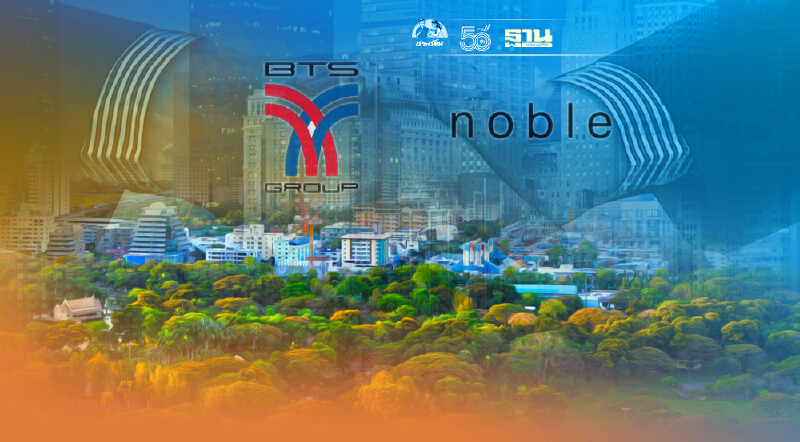 บีทีเอส เทขายหุ้น บริษัทถือครองที่ดิน ให้ noble เกือบ 2.3 พันล้าน