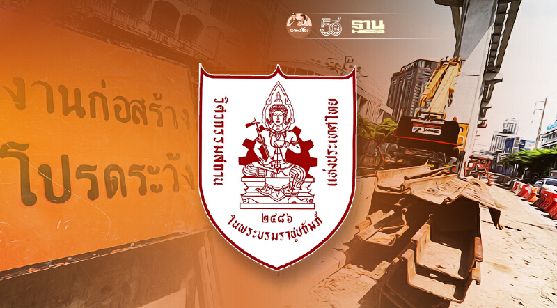  ปิดแคมป์ก่อสร้าง  ลุ้นโครงการใหญ่  เสี่ยงเกิดอันตราย ได้คลายล็อก