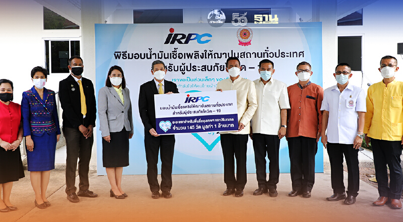 "IRPC" มอบน้ำมันเชื้อเพลิงช่วยวัดทั่วประเทศเผาศพผู้ติดเชื้อโควิด-19