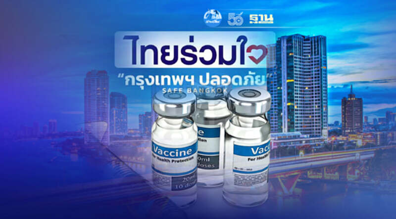 กทม.แจงได้รับวัคซีนโควิดเพียง 5 แสนโดส เร่งฉีดให้ผู้สูงอายุ กทม.แจงได้รับวัคซีนโควิดเพียง 5 แสนโดส เร่งฉีดให้ผู้สูงอายุ
